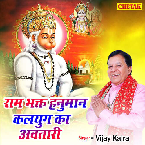 Ram Bhakt Hanuman Kalyug Ka Avtari