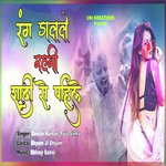 Rang Dalle Rahne Shadi Se pahile