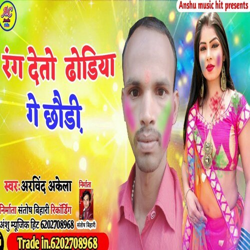 Rang Deto Choliya Gay Chhodi