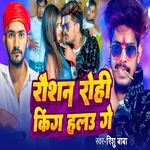 Raushan Rohi King Halau Ge