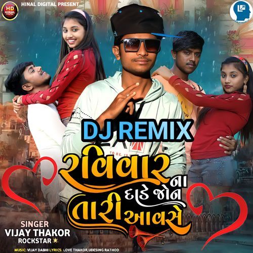 Ravivar Na Dade Jon Tari Aavse DJ Remix