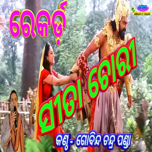 Record Sita Chori - Gobinda Chandra Panda