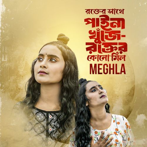 Rokter Shathe Paina Khuje Rokter Kono Mil