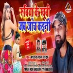 Rubiya ke khubi jab jach kaini