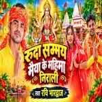 Ruda Sammay Maiya Ke Mahima Nirali artwork