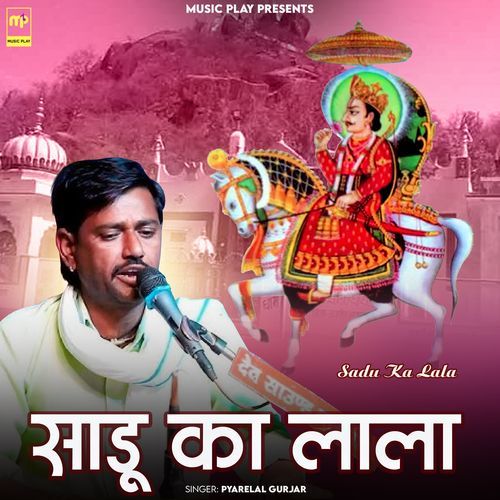 Sadu Ka Lala