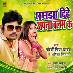 Samjha Dihe Apna Balam Ke