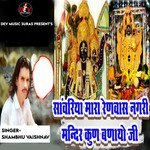 Sanvariya Mara Renvas Nagari Mandir Kun Banayo Ji