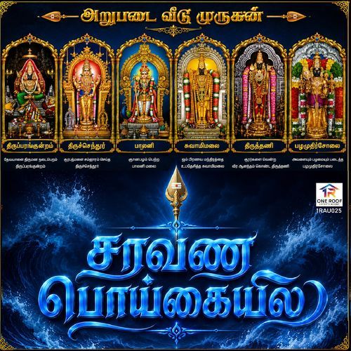 Saravana Poikaiyil