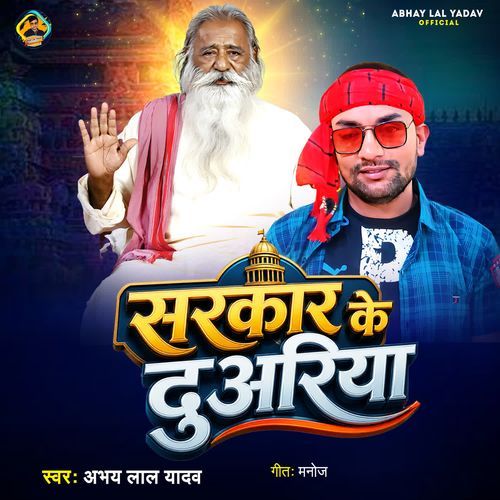 Sarkar Ke Duariya