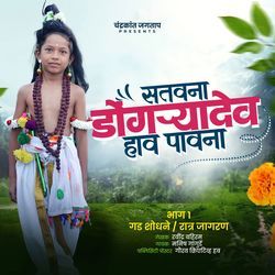 Satavana Dongarya Dev Hav Pavna