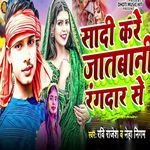 Shadi Kare Jatani Rangdar Se