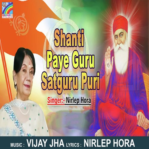 Shanti Paye Guru Satguru Puri