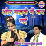 Shor Maike Men Kar Gai