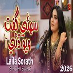 Suhni Gift Wayo Dhaye Aa