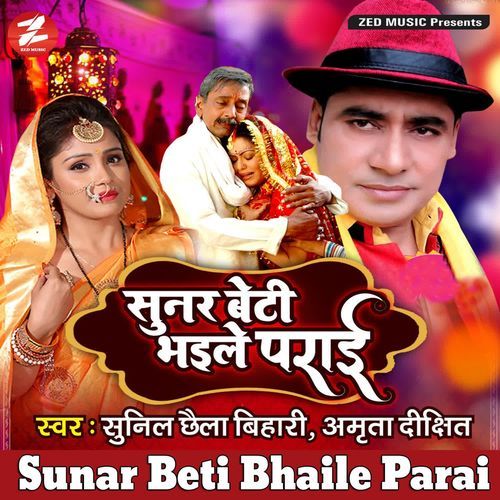 Sunar Beti Bhaile Parai