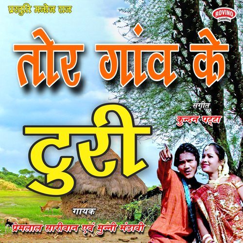 TOR GAON KE TURI