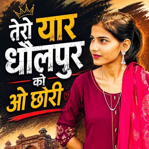 Tero Yaar Dholpur Ko O chori