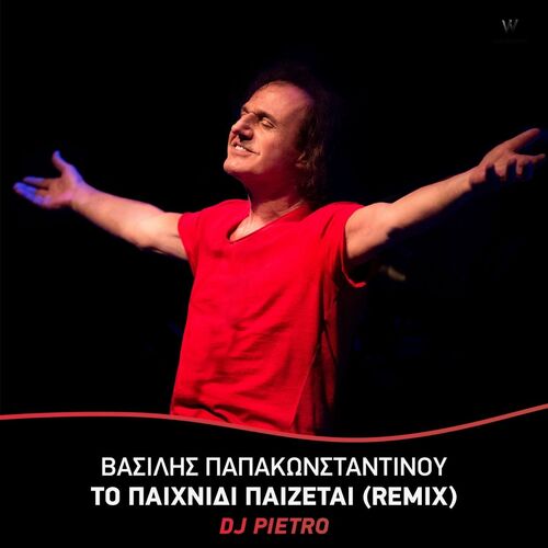 To Paixnidi Paizetai (Remix)_poster_image