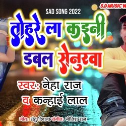 Tohare  la kaini  duble senurwa (Bhojpuri)-BR5dazFEY0E