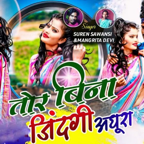 Tor Bina Jindagi Adhura