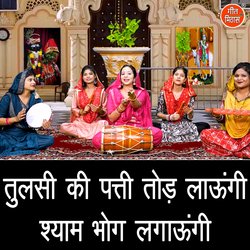 Tulsi Ki Patti Tod Laungi Shyam Bhog Lagaungi-ClEdXxsIb2c