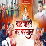 Vat Pahte Dar Varsala