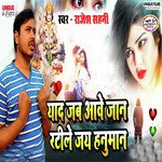 Yad Jab Aawe Jan Ratile Jay Hanuman