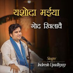 Yasoda Maiya God Khilawe