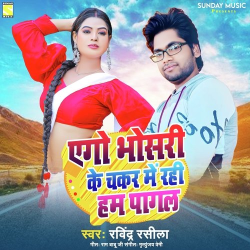 Yego Bhosadi Ke Chhakar Me