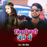 Zindagi Kati Jaile Me