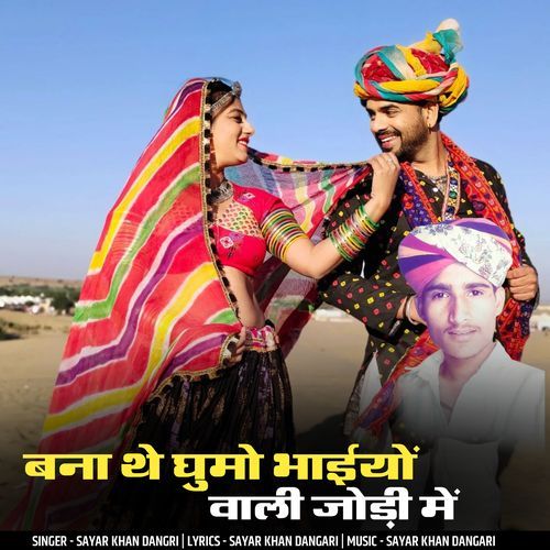 banna the ghumo bhaiyo vali jodi me