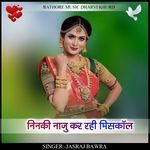 ninki naju kar rahi misscall