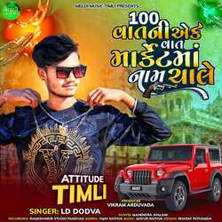 100 Vat Ni Ek Vat Market Ma Nam Chale