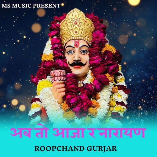 Aab To Aaja R Narayan