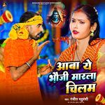 Aaba Ye Bhauji Marla Chilam