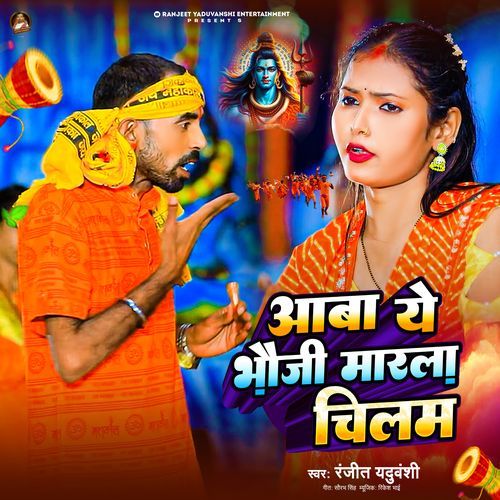 Aaba Ye Bhauji Marla Chilam