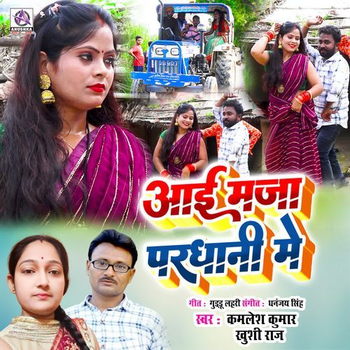 Aai Maja Paradhani Me