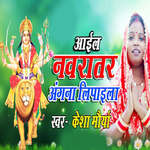 Aail Navaratar Angana Lipaila