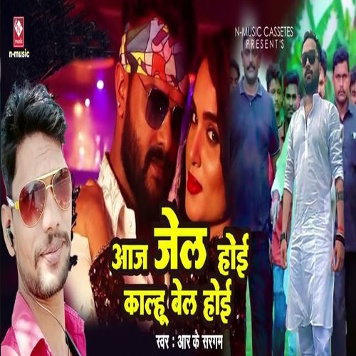 Aaj Jail Hoi Kalhu Bail Hoi