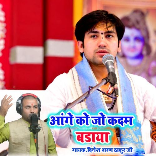 Aange Ko Jo Kadam Badaya