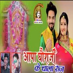 Aapa Dhoraji Ke Chala Raja