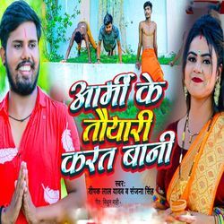 Aarmi Ke Taiyari Karat Bani