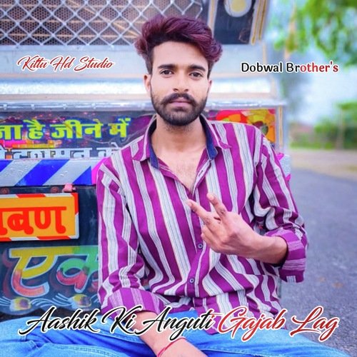 Aashik ki anguti gajab lag