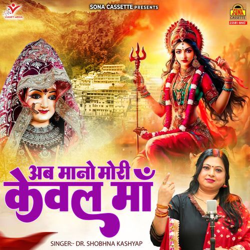 Ab Mano Mori Keval Maa