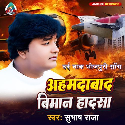 Ahmadabad Biman Hadsa