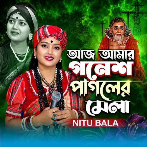 Aj Amar Ganesh Pagoler Mela