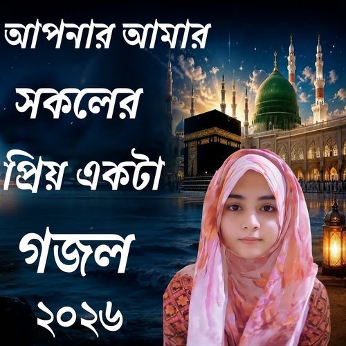 Allah Tumi Oporuph