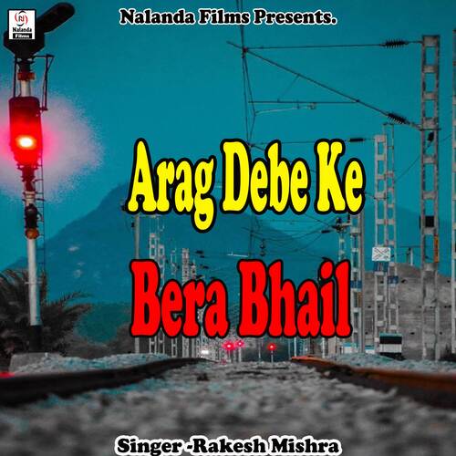 Arag Debe Ke Bera Bhail