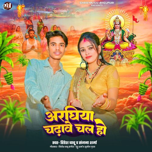 Araghiya Chadhave Chal Ho